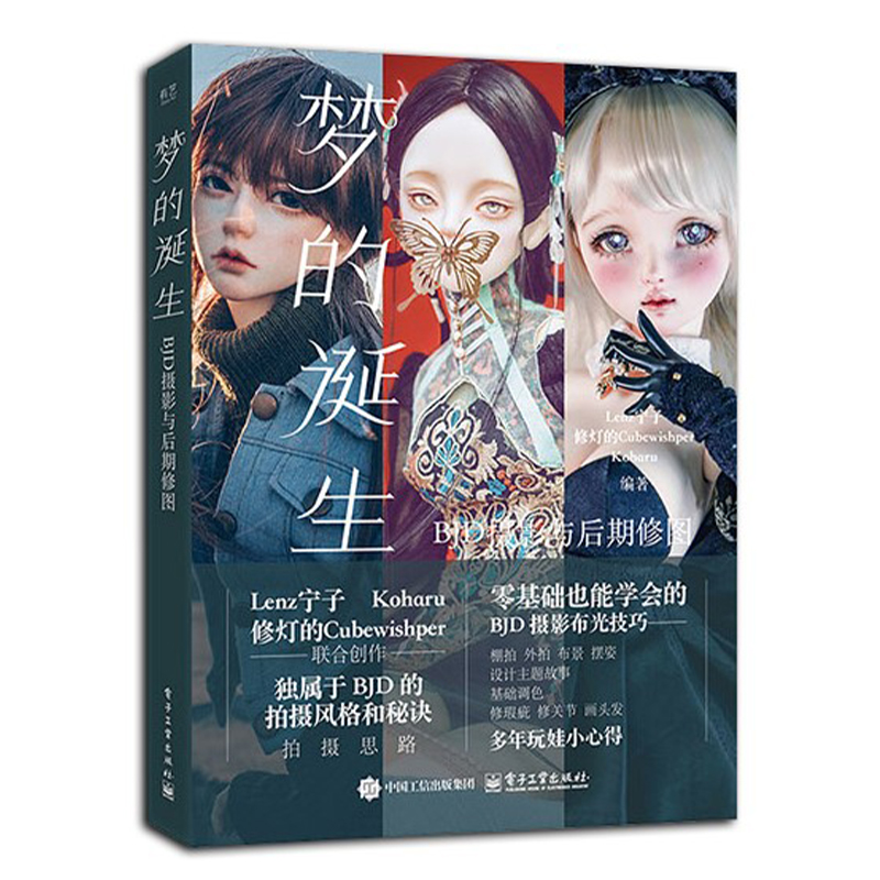 The Birth of Dream -BJD Photog - Photography Lighting Composition review and price
