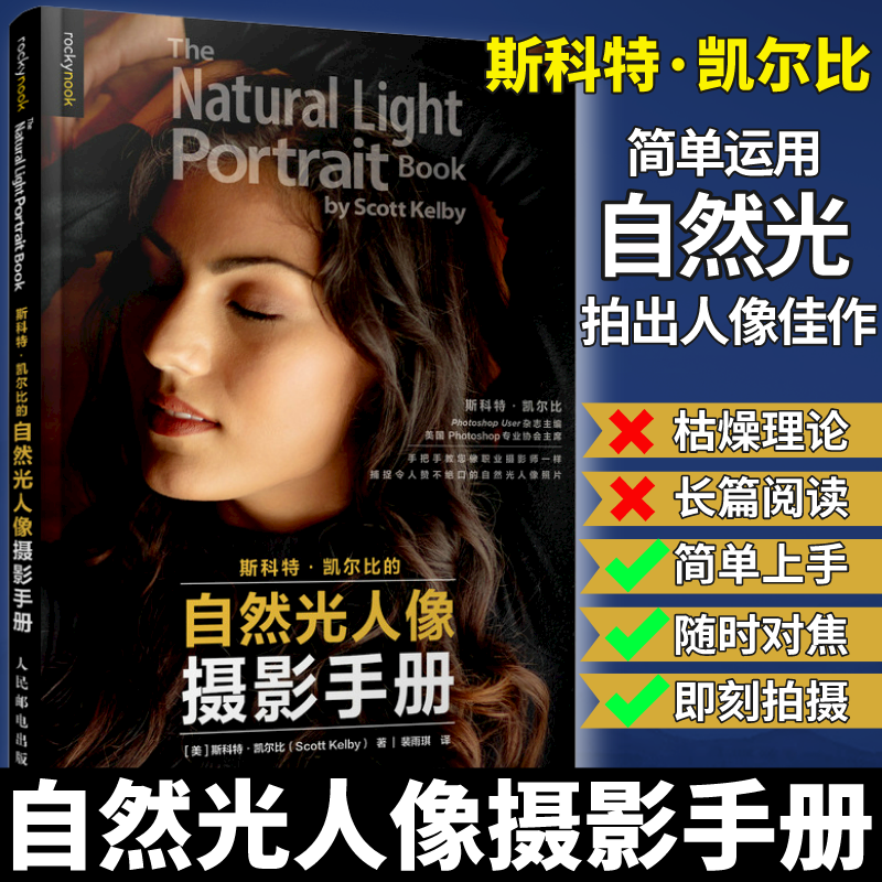Set of 2 volumes, Scott Kelby  - Photography Lighting Composition review and price